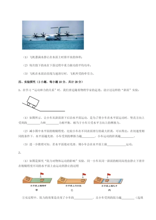 小卷练透北京市第十二中学物理八年级下册期末考试综合练习B卷（解析版）.docx