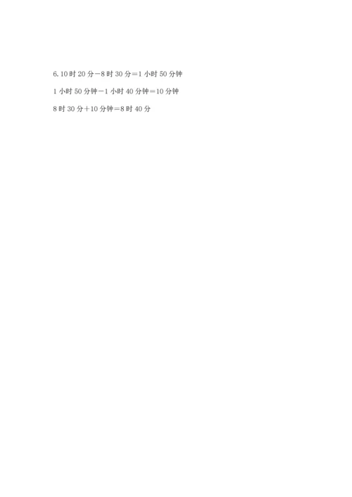 小学三年级上册数学期中测试卷加下载答案.docx