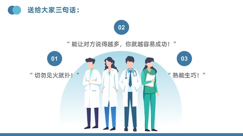 蓝色插画风医疗投诉处理与技巧医护培训PPT模版