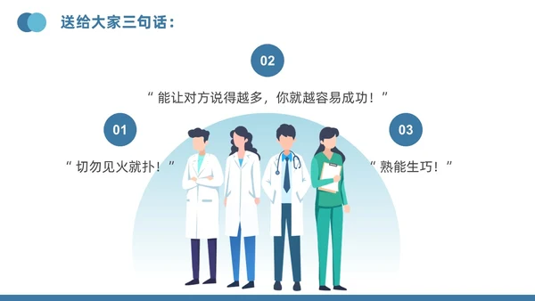 蓝色插画风医疗投诉处理与技巧医护培训PPT模版