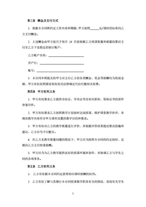 兼职教师聘任合同