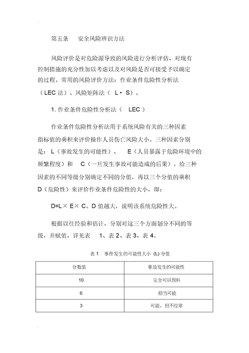 双控体系管理实用制度