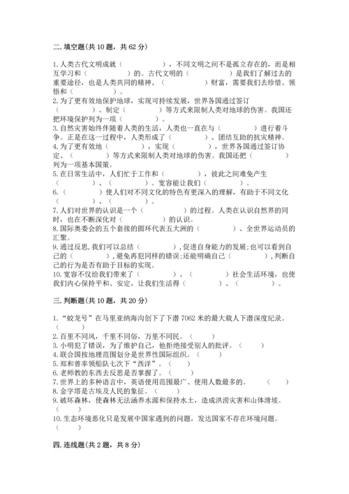 部编版六年级下册道德与法治期末测试卷（精选题）word版.docx