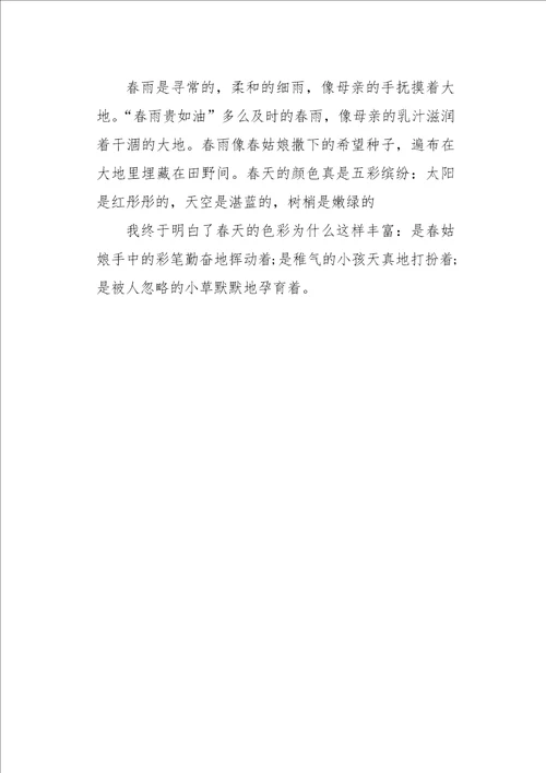 美丽的春天作文450字