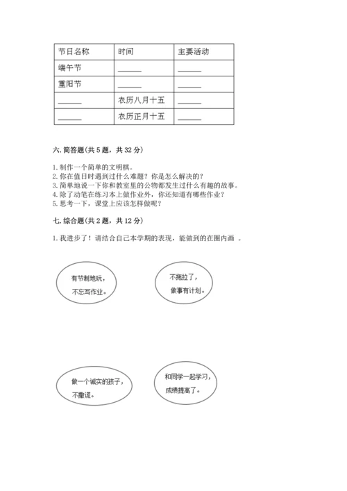 最新部编版二年级上册道德与法治期中测试卷可打印.docx