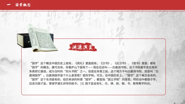 孔子儒家文化《弘扬国学》语文教学课件通用PPT模板