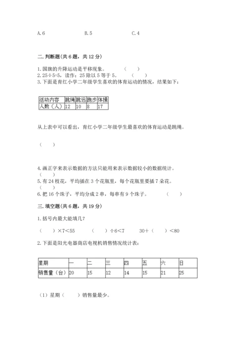 人教版二年级下册数学期中测试卷答案下载.docx