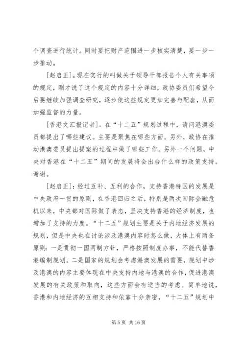 全国政协十一届五次会议开幕会 (3).docx