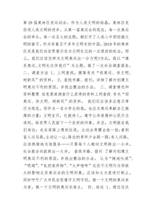 调查报告范文.docx