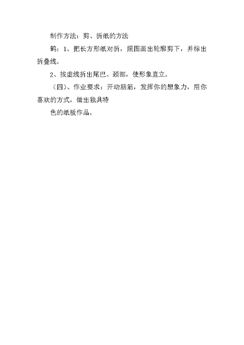 新人美版八年级上册美术教学设计《纸板的创想——成型方法》教案