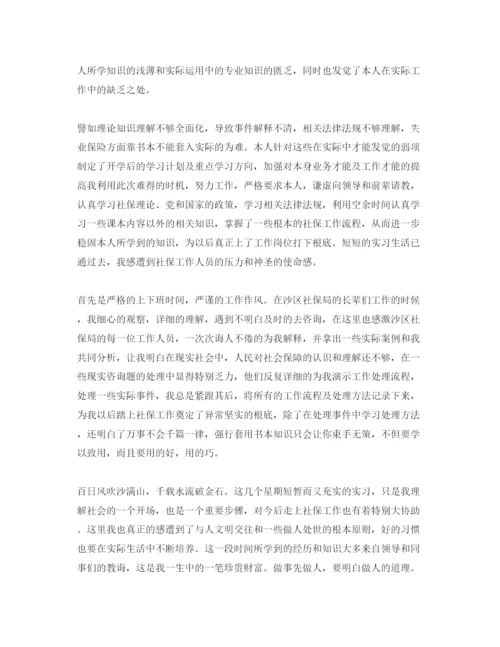 精编年社保局实习参考心得体会参考范文5篇.docx