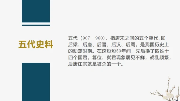 欧阳修《五代史伶官传序通用PPT模板》