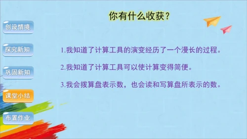 人教版四年级上册数学《计算工具的认识、算盘》课件(共26张PPT)