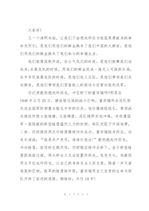 清明节继承先烈遗志演讲稿700字.docx