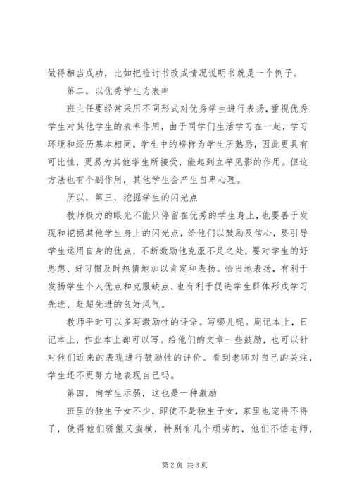 学习《班级管理经典案例评析》心得体会.docx