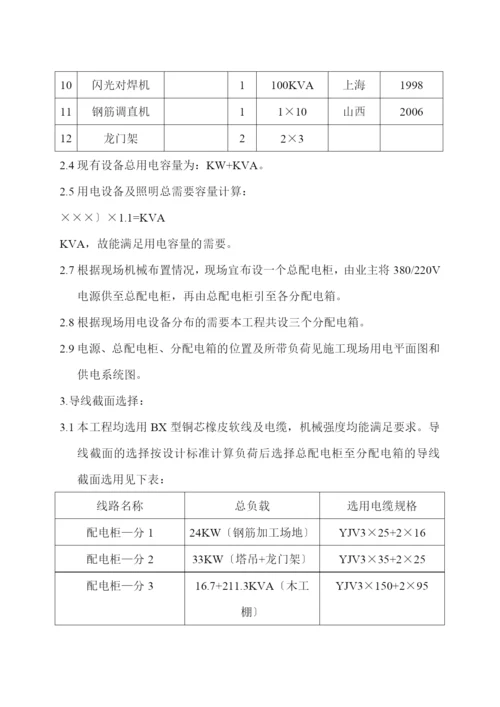 宾馆临时用电组织设计14#.docx