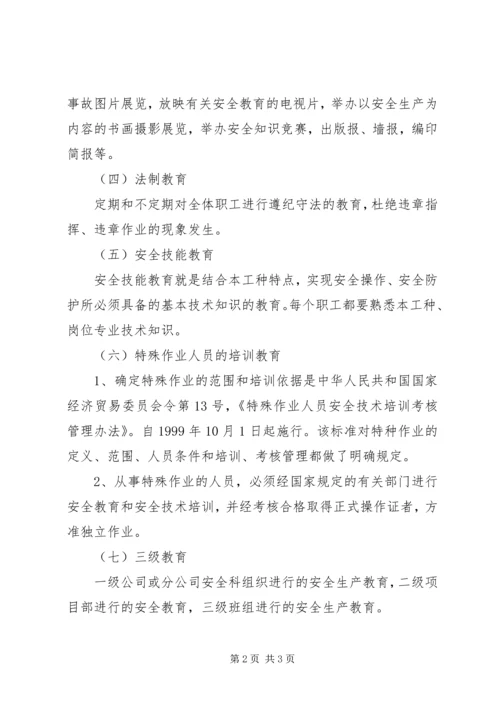 建筑工地安全教育培训计划[方案] (4).docx