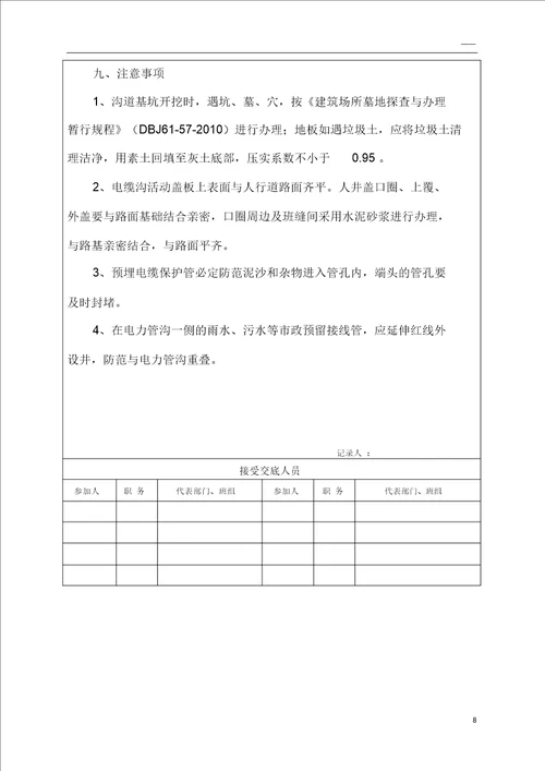 电力管沟技术交底