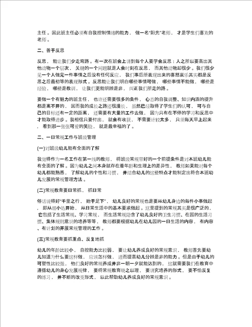 以德育人班主任培训心得体会