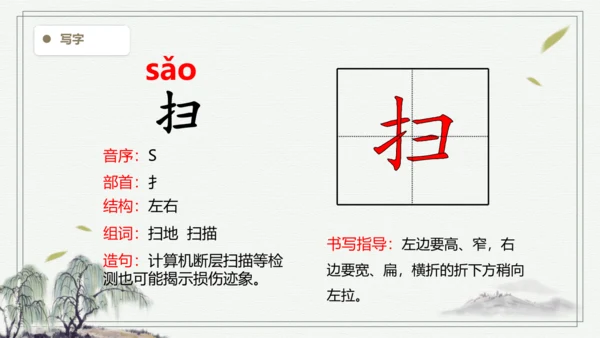 【2024秋季学期】语文三上10.在牛肚子里旅行  生字识记课件 -