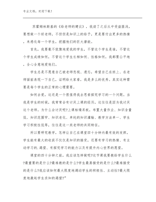 2023年幼儿教师的心得体会范文16篇文档选编.docx