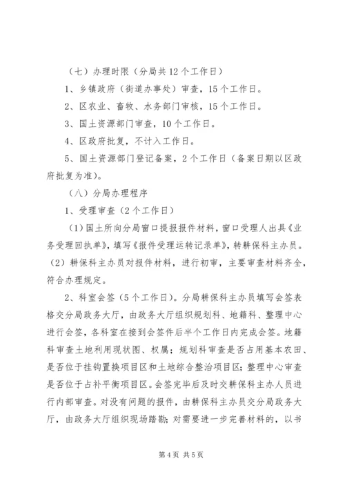 设施农用地建设方案 (2).docx