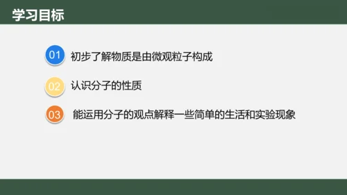 3.1分子和原子 第1课时 课件(共19张PPT内嵌视频)---2023-2024学年九年级化学人教