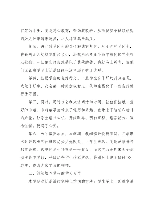 五年级班主任年度工作总结报告