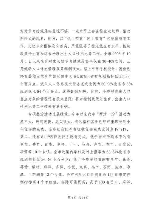 计划生育结账大会的发言稿.docx