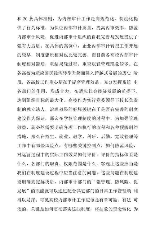 浅论公办高职院校内部审计转型
