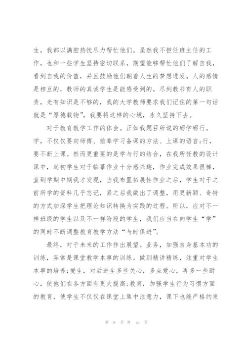 教师述职报告简短范本（5篇）.docx
