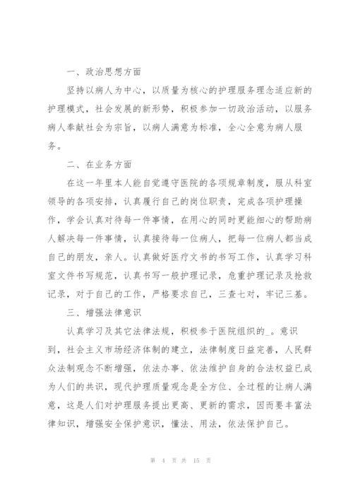 护士的个人述职报告.docx