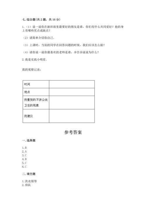 部编版二年级上册道德与法治 期末测试卷有答案解析.docx