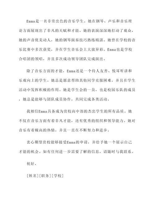 自主招生高中中学推荐信