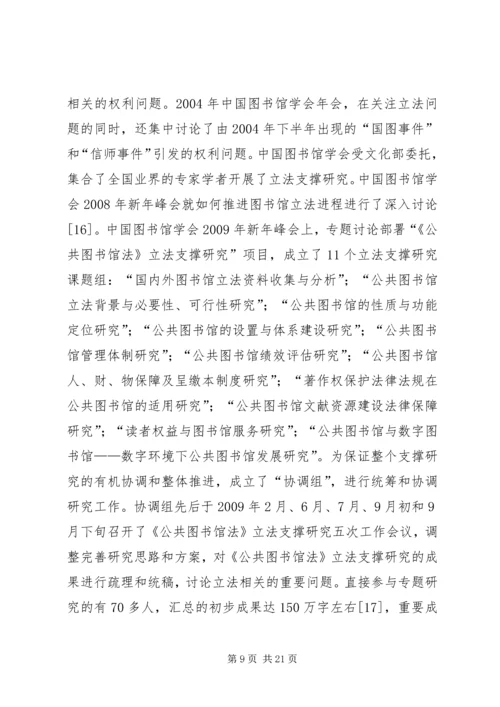 公共图书馆立法历程述略.docx