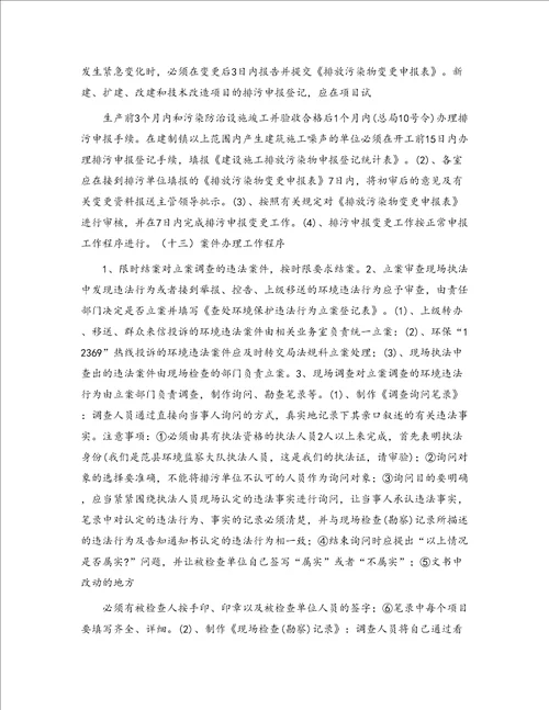 环境监察大队实习总结