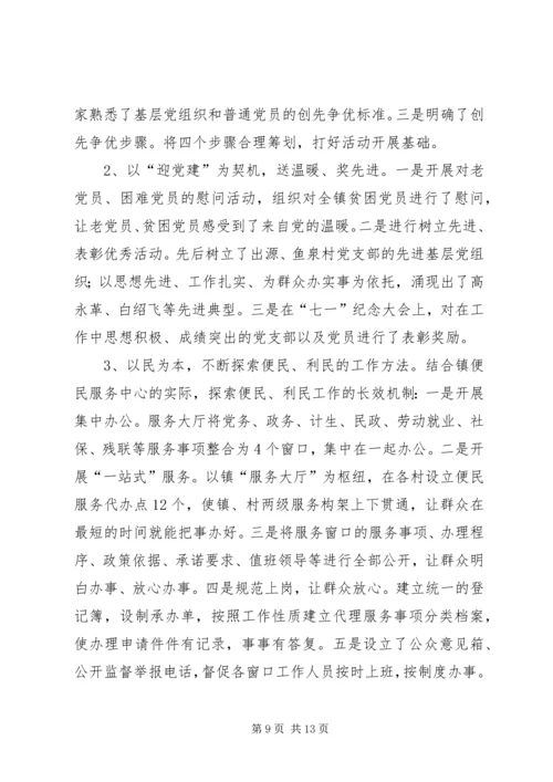 创先争优发言稿 (6).docx