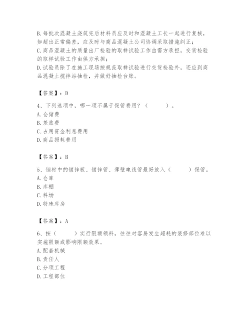 2024年材料员之材料员专业管理实务题库及答案（真题汇编）.docx