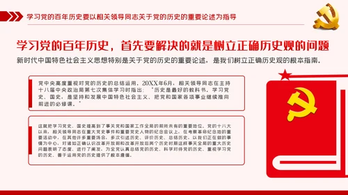 学习党的百年历史践行初心与使命党课PPT模板