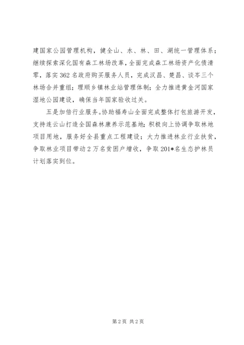 林业局XX年工作计划 (3).docx