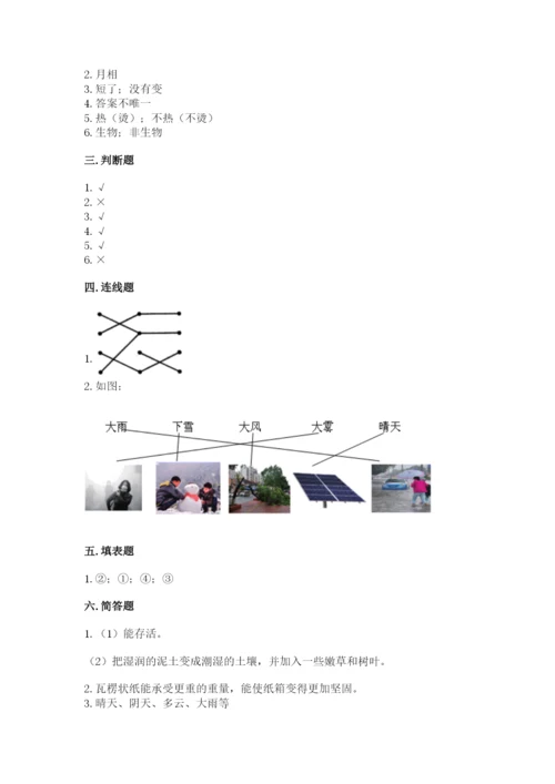 教科版小学二年级上册科学期末测试卷含完整答案（考点梳理）.docx