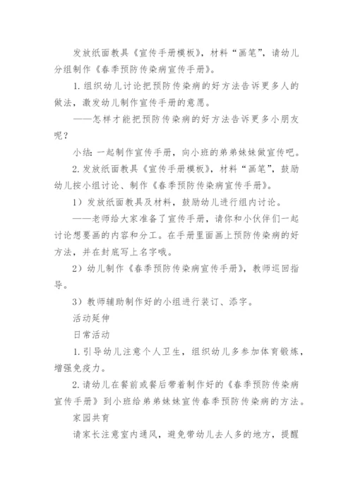 幼儿园大班预防传染病教案.docx