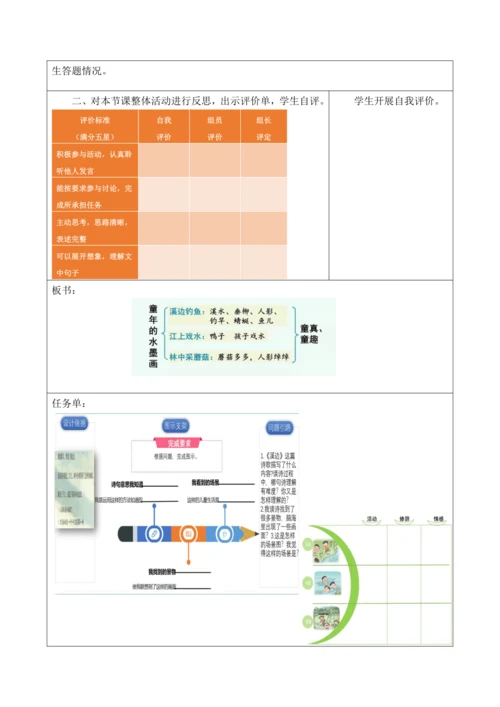 部编版语文三年级下册第六单元大单元整体教学设计21世纪