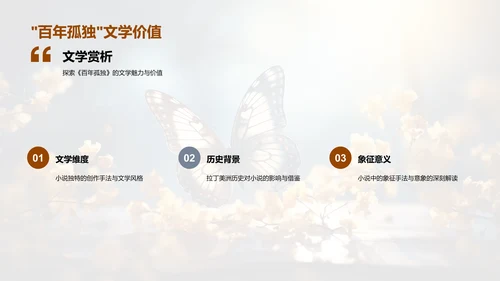 《百年孤独》深度探秘