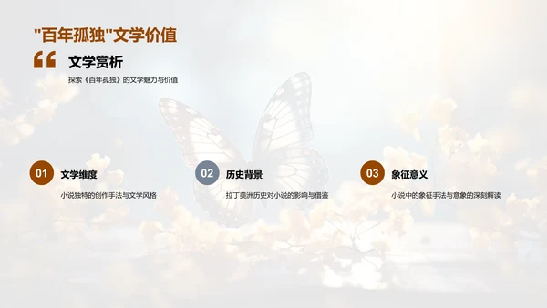 《百年孤独》深度探秘