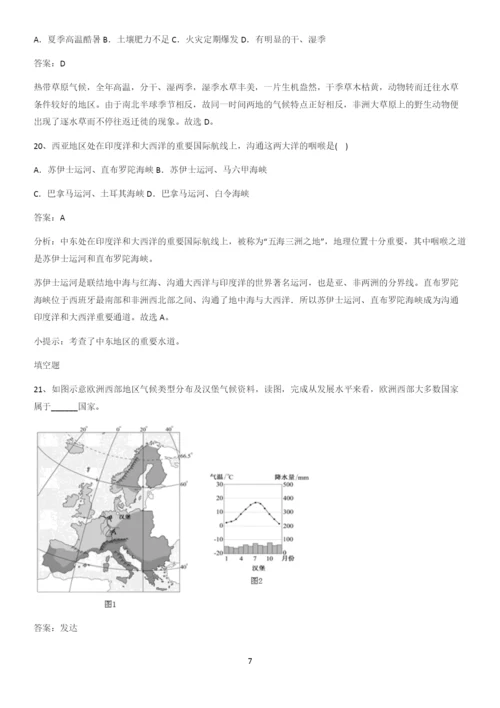 河南省初中地理七年级下第八章东半球其他的地区和国家知识点汇总.docx
