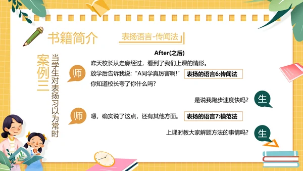 黄色卡通风教师的语言力PPT模板读书分享
