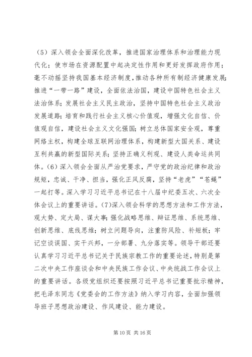 林业局“两学一做”学习安排工作方案.docx