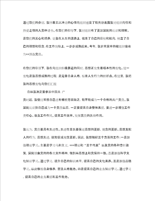 最新教师思想汇报范文20XX年精品范文