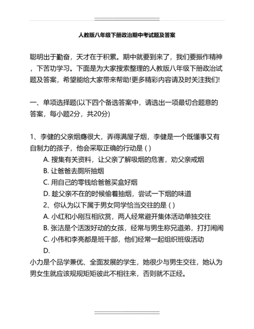 人教版八年级下册政治期中考试题及答案名师教案.docx